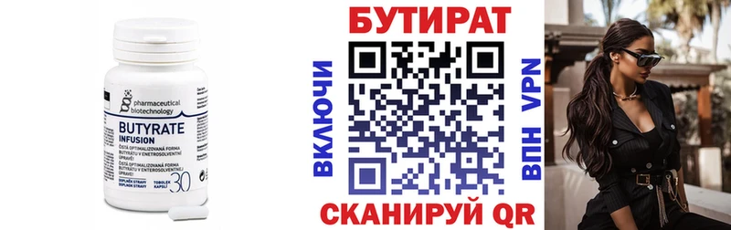 БУТИРАТ 1.4BDO  маркетплейс наркотические препараты  Советск 